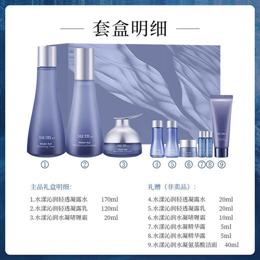 苏秘37°水漾沁润系列3件套 410ml 商品图1