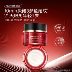 夸迪奢养御龄淡纹精华霜| 50g/盒
