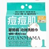 管妈妈痘痘肌抑菌功效一次性洗脸巾 400克/袋 商品缩略图0