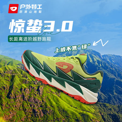 【截止12号送运动背心+运动帽】户外特工 户外运动中长距离越野跑鞋 男女款 惊蛰3 TR-FLY3.0 商品图2