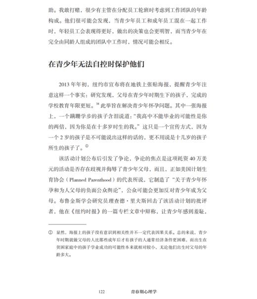 《青春期心理学》 商品图6