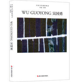 中国当代摄影图录 吴国勇
