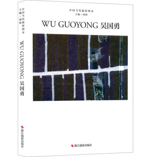 中国当代摄影图录 吴国勇 商品图0