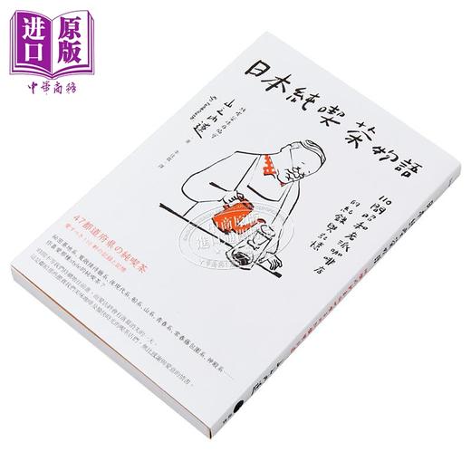 【中商原版】日本纯吃茶物语 110间昭和老派咖啡店的纪录与记忆 港台原版 山之内辽 日出出版 商品图2