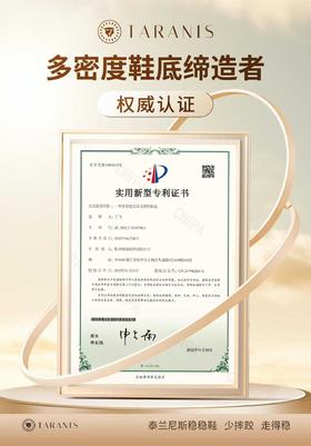 泰兰尼斯多密度分区支撑鞋底：重新定义高端学步鞋科技标准