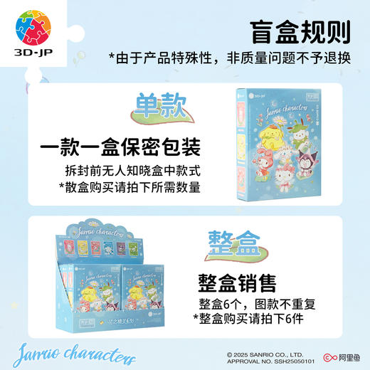 80片 迷你盲盒拼图 Q1294 花之精灵系列-三丽鸥家族 商品图1