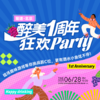 【2025.06.28 北京嘉年华 CBD Ticket】葡道北京1周年狂欢Party 商品缩略图0