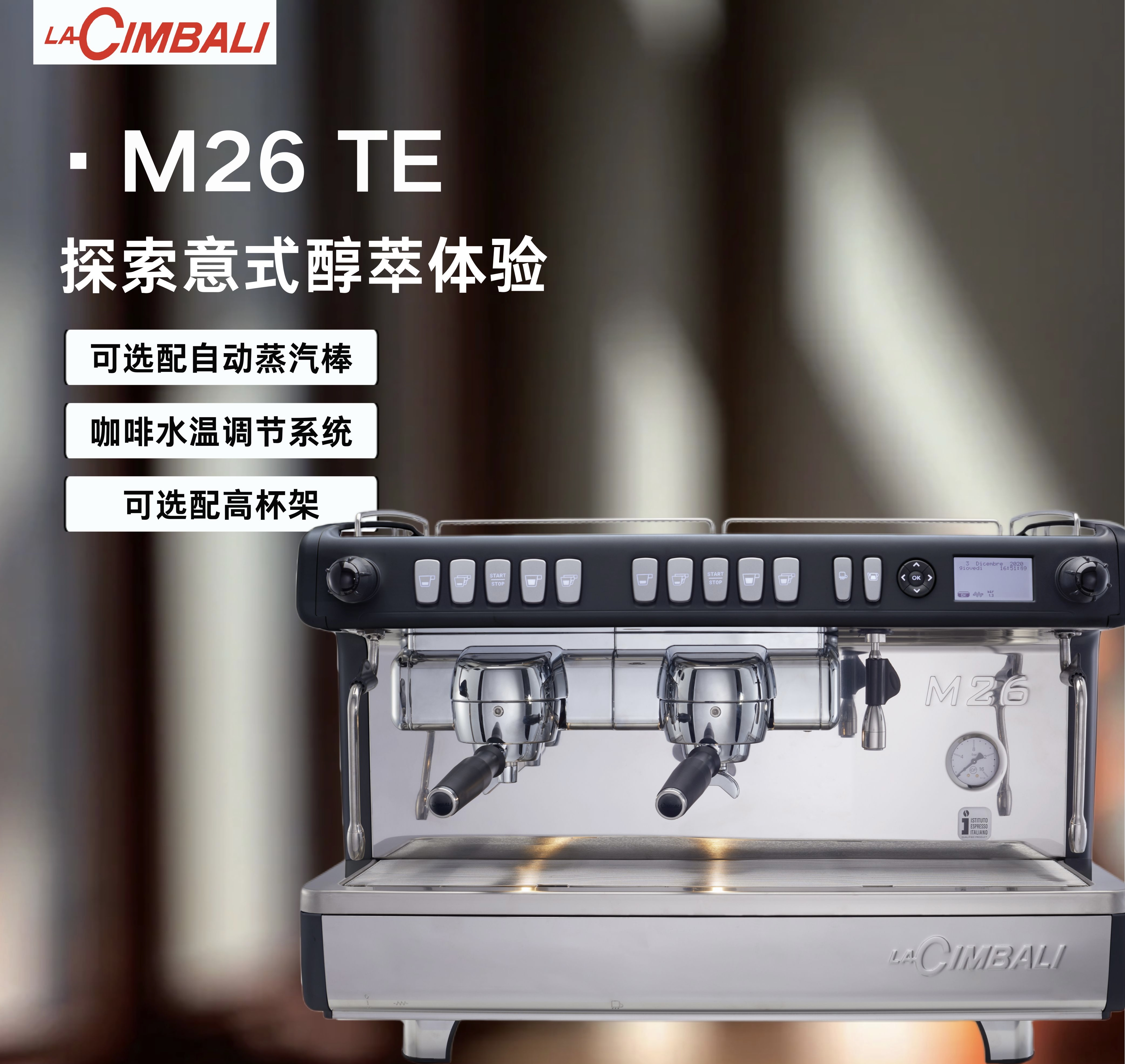 LaCimbali/金巴利 M26半自动咖啡机