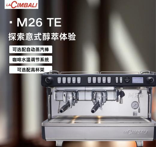 LaCimbali/金巴利 M26半自动咖啡机 商品图0