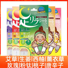 日本本土足贴中村树之惠天然树液足美人植物树叶薰衣草艾草生姜多款足贴30片/盒