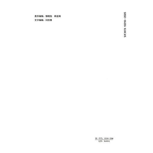 公路填石路基设计与施工技术指南（T/CHTS 10216—2025） 商品图1