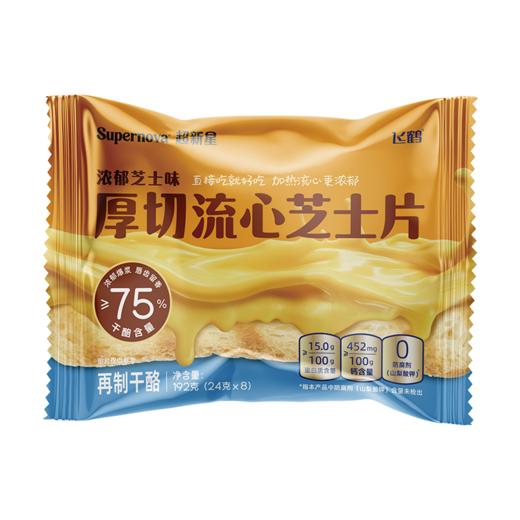飞鹤Supernova超新星厚切流心芝士片 192g 商品图6