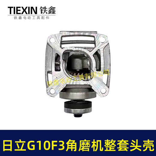 【货号04504】日立G10SF3角磨机头壳整套齿轮自锁压板组件日立100角磨机东成04-100头壳总成 商品图6