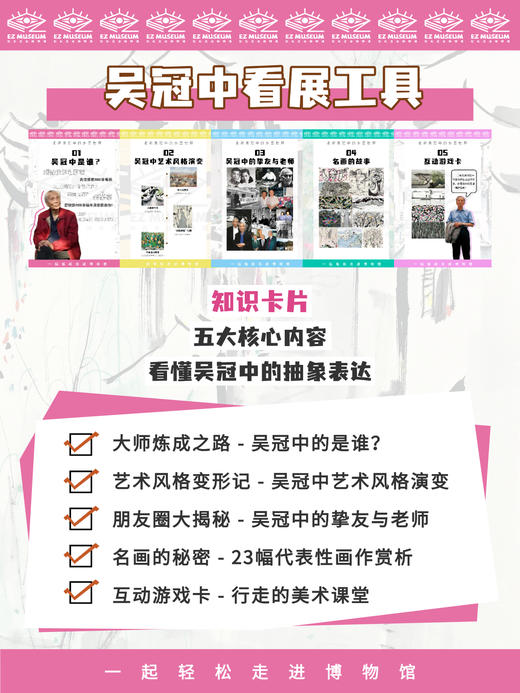 EZ | 【吴冠中】电子版看展手册（64页PDF） 商品图2