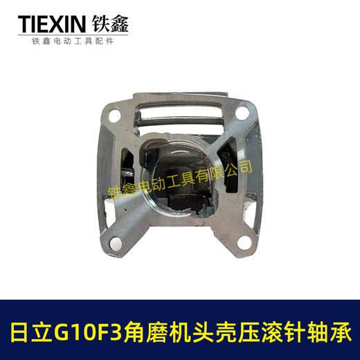 【货号07125】精品日立G10SF3角磨机头壳日立100角磨机铝头壳自锁滚针压好东成04-100A角磨机头壳 商品图6