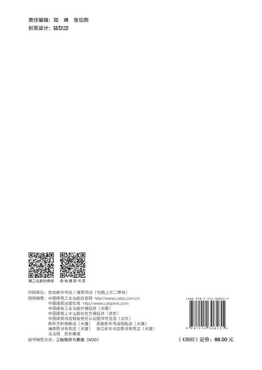 房屋建筑和市政基础设施项目工程建设全过程咨询服务合同（示范文本）GF-2024-2612 使用指南 商品图1