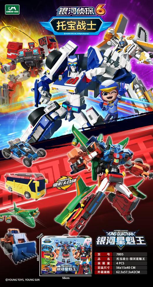 托宝战士 银河侦探6-King Quatran 银河星魁王【宝库优选】 商品图0