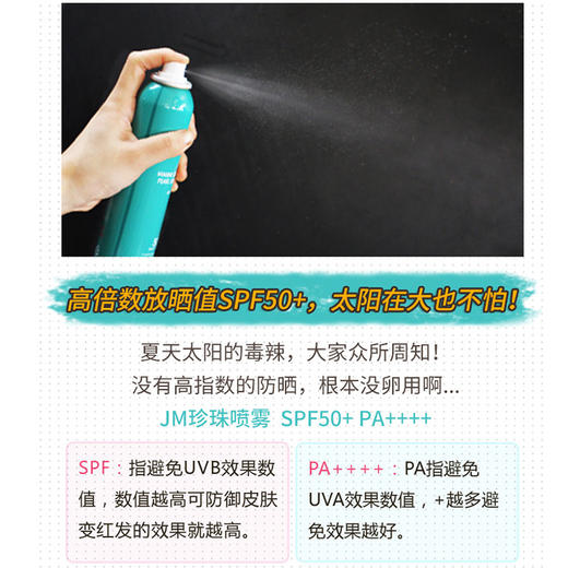 韩国JM防嗮喷雾清爽夏季户外旅行不油腻面部防紫外线男女一般贸易 商品图1
