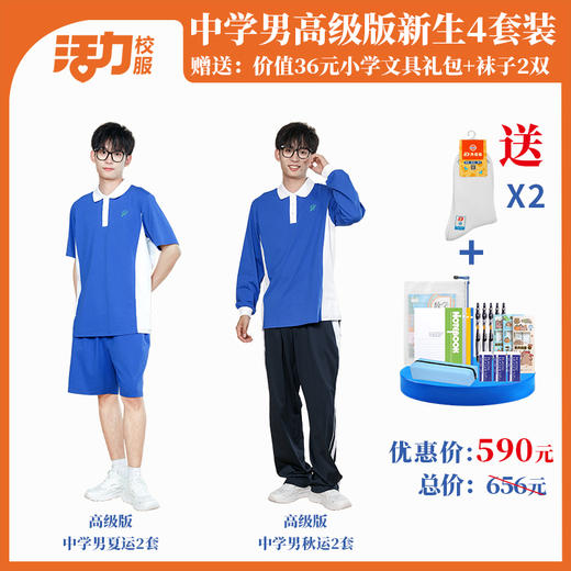 深圳中学新生套餐4件套（升级版、高级版） 商品图1