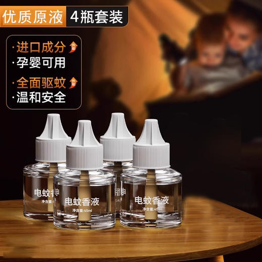 智能定时电蚊香液🔥进口成分+仿生防叮因子，🌙孕婴可用！无忧驱蚊🦟电蚊香液加热器 驱蚊防蚊定时智能无毒无味家用插电式驱蚊器 商品图8