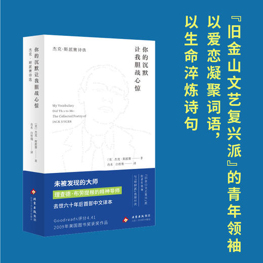 你的沉默让我胆战心惊：杰克·斯派赛诗选 商品图2