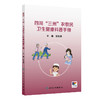 四川“三州”农牧民卫生健康科普手册 商品缩略图0