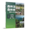 森林浴，森林愈——缓解压力的功效解析与体验 商品缩略图0