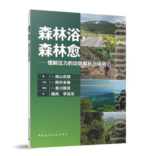 森林浴，森林愈——缓解压力的功效解析与体验 商品图0