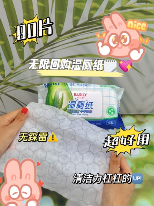 💖💖【佰仕利湿厕纸】用过就离不开💖💖 零售价：69元/5包 团购价：39元/5包 立省30元 温和无添加，不刺激， 婴幼儿、女士经期均可使用姐妹们！  商品图4