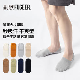 副歌夏季男袜子男抗菌防臭7a级袜子吸湿速干不闷脚男不掉跟船袜隐形袜