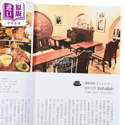 【中商原版】日本纯吃茶物语 110间昭和老派咖啡店的纪录与记忆 港台原版 山之内辽 日出出版 商品图3
