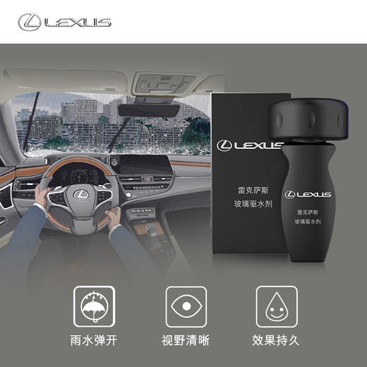 雷克萨斯玻璃驱水剂 商品图3