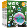 【点读版】好喜欢科学·好好玩的身边科学：全10册（平） 商品缩略图1