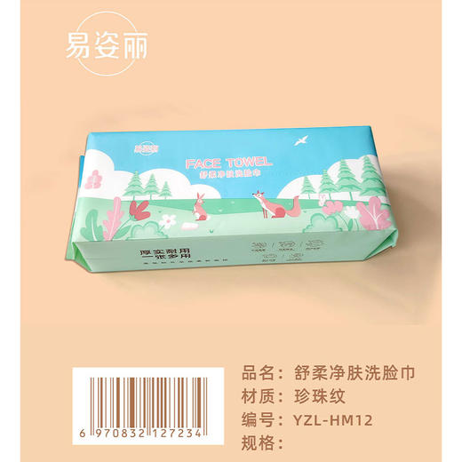 亲肤珍珠纹净脸巾50抽洗脸巾纪念日百货163298999 商品图5
