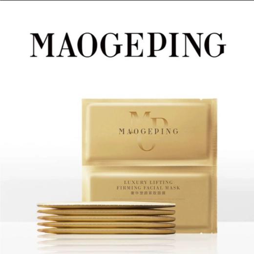 毛戈平奢华塑颜面膜升级款6片/盒 商品图1