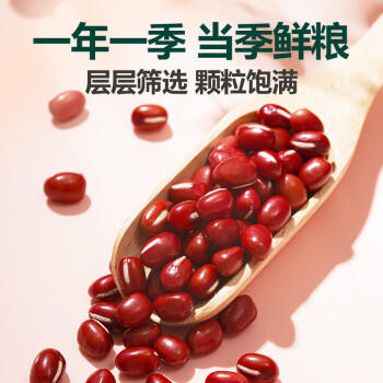 北纯有机红小豆2.5斤/袋（富含膳食纤维红豆小豆红豆薏仁米伴侣杂粮） /粮油调味 /杂粮 /杂豆类 商品图2