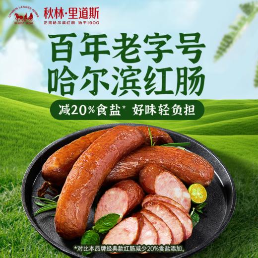 【减少20%食用盐】秋林里道斯红肠110g 商品图1