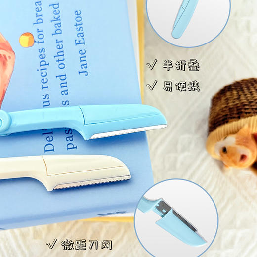 T0338半折叠修眉刀安全型防刮伤纪念日百货163295122 商品图4