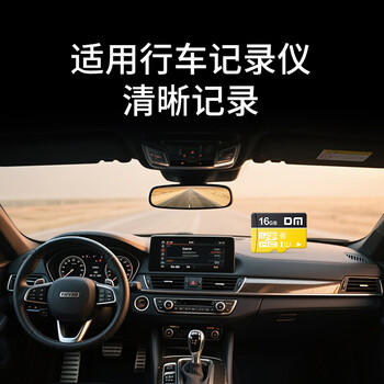 DM大迈 16GB TF（MicroSD）存储卡 黄卡 C10 手机行车记录仪监控摄像头专用高速内存卡 商品图1