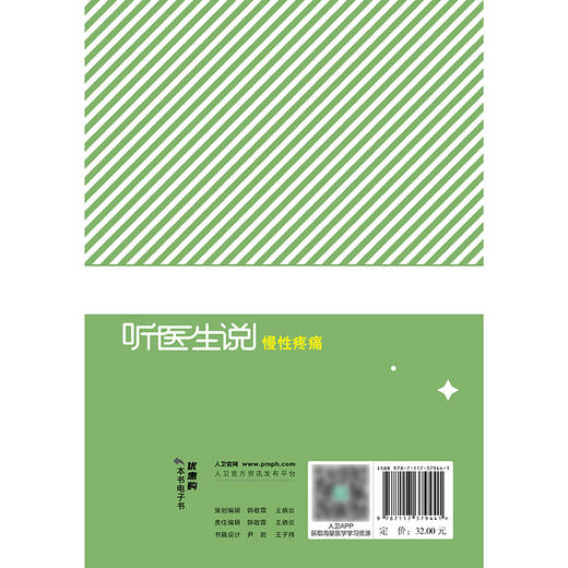 听医生说慢性疼痛 商品图2