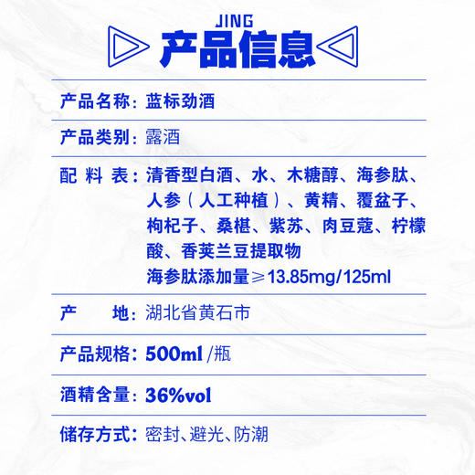500ml36度蓝标劲酒光瓶 商品图4