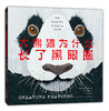 《大熊猫为什么长了黑眼圈》精装一册  3-6岁  凯迪克大奖得主史蒂夫·詹金斯作品 美国青少年图书馆协会选书  来自动物世界的脸书 商品缩略图2