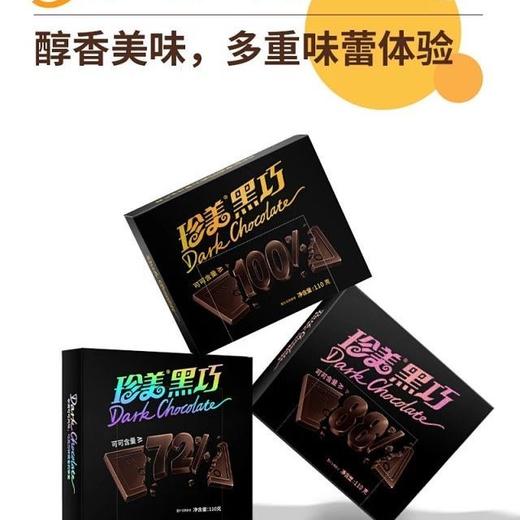 【飞行巧克力工厂 口感丝滑】珍美100%/88%/77%黑巧巧克力户外补能代餐健身110g/盒（1-3盒） 商品图2