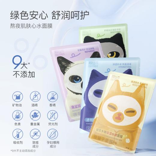 柳丝木夜猫子面膜【宝库优选】 商品图0