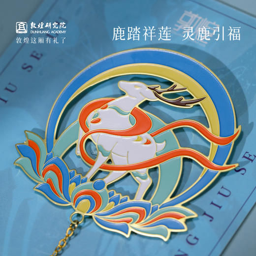 敦煌研究院【 鹿踏莲花敦煌金属书签】 古典中国风毕业礼物送学生高档精致奖励学生纪念品送老师礼物敦煌文创礼品 商品图1
