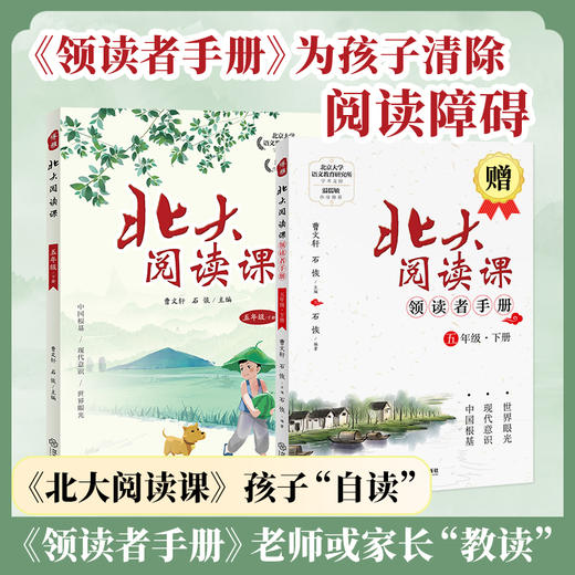 【新版】 北大阅读课+领读者手册1-6年级上下册 商品图3