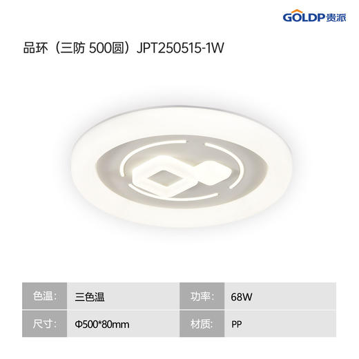 贵派 三防卧室灯 品环 500圆 商品图1