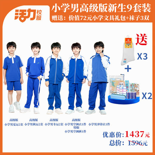 深圳小学新生套餐9件套（升级版、高级版） 商品图1