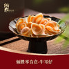 炳胜零食盒 牛耳仔60g/盒 商品缩略图0