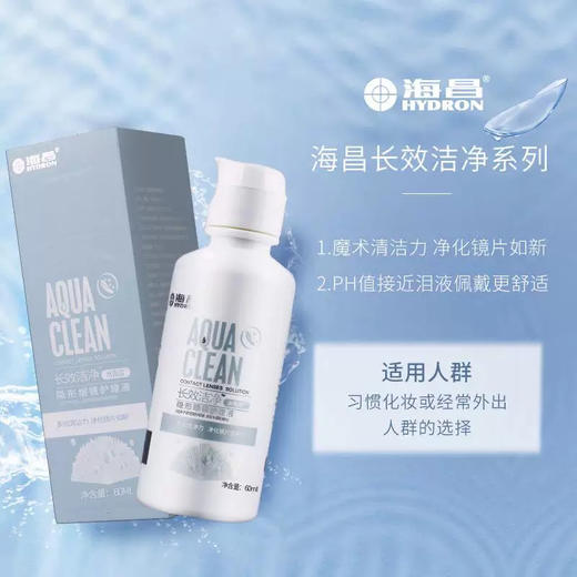 海昌水亮洁护理液--120ml 商品图1